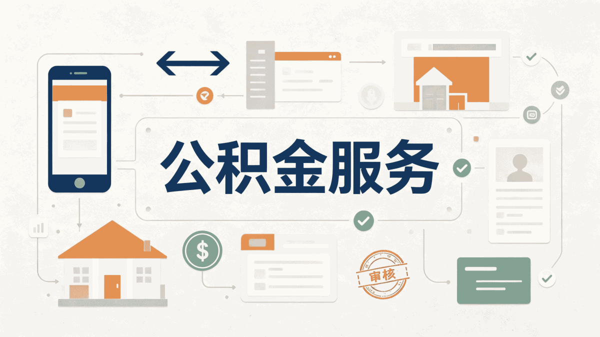 宝鸡公积金销户所需条件我头回办完复盘