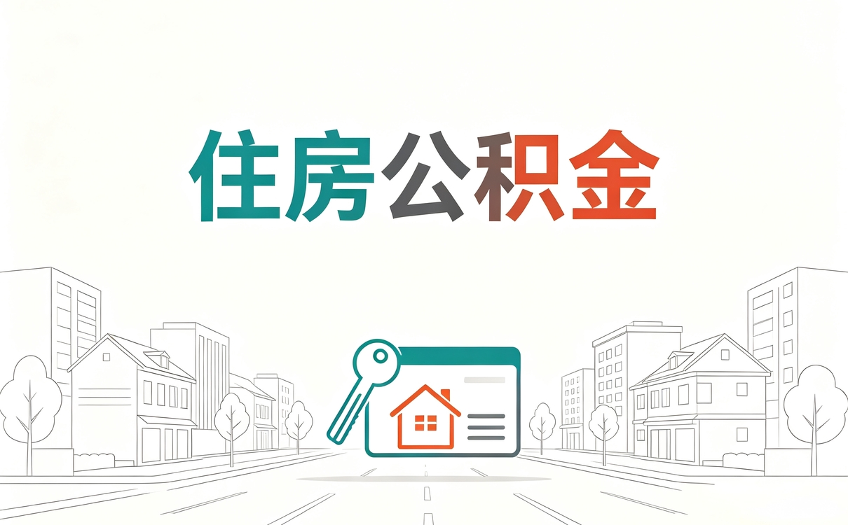 宝鸡公积金合并账户流程图带啥材料去哪办